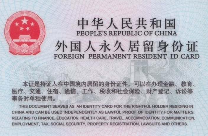 China permanent residence card